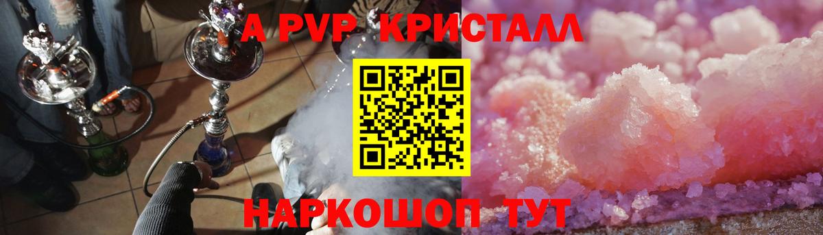 A-PVP  А ПВП Соль  Вход с VPN  даркнет сайт  Дальнегорск 