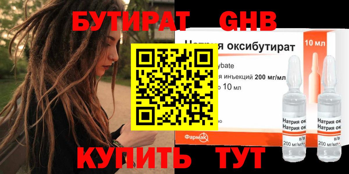 БУТИРАТ Butirat  Вход с VPN  Бутират  Дальнегорск 
