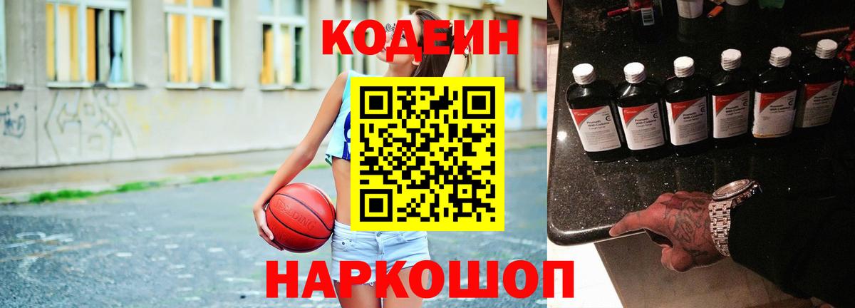 Кодеин напиток Lean (лин)  Вход с VPN  Дальнегорск 