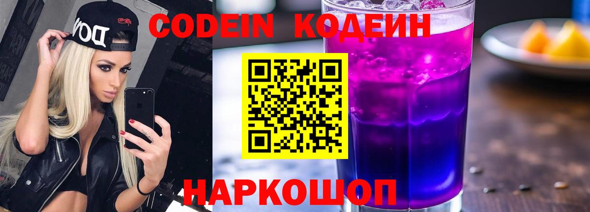 Codein Purple Drank Дальнегорск