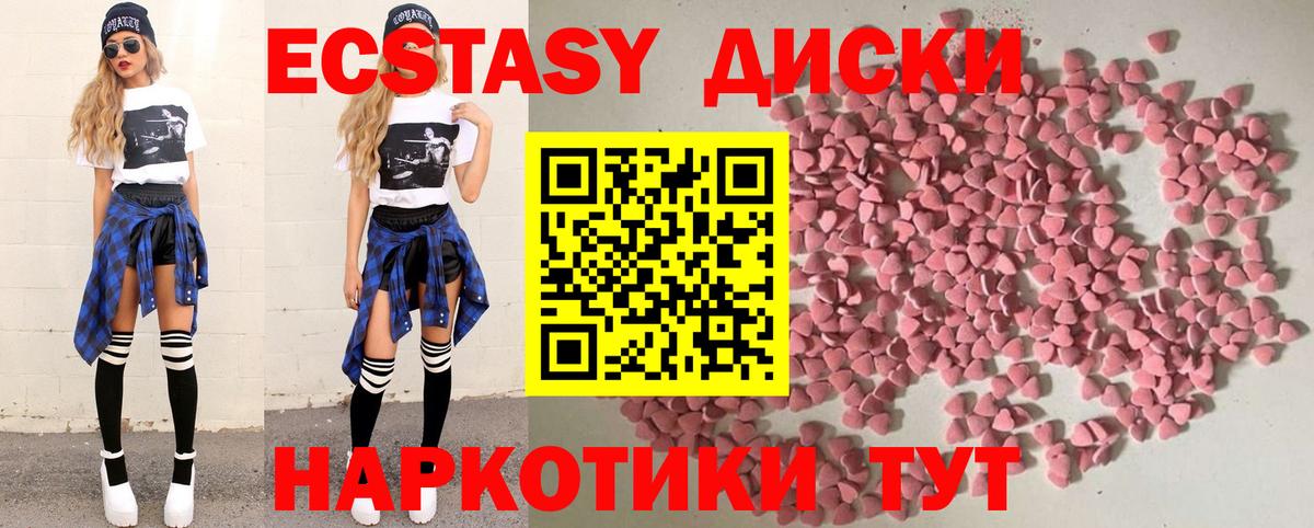 Ecstasy круглые  Экстази  Дальнегорск  Экстази VHQ  Вход с VPN 