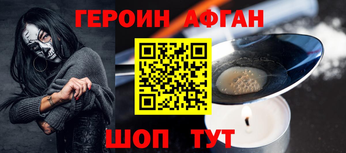 Героин афганец Дальнегорск