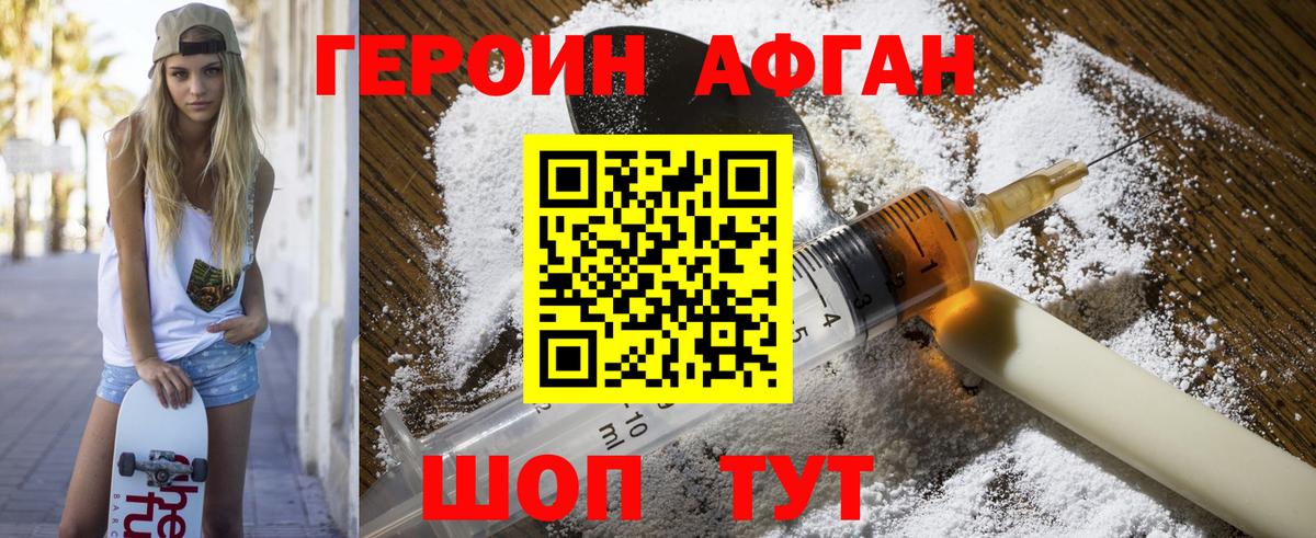 Дальнегорск  Героин Афган  Вход с VPN 