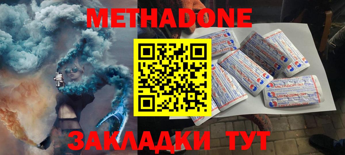 Метадон methadone  blacksprut tor  Вход с VPN  Дальнегорск  МЕТАДОН methadone 